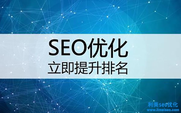 要害词SEO优化