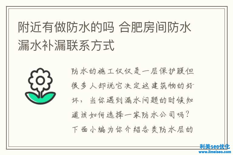 左近有做防水的吗 合肥房间防水漏水补漏联络模式